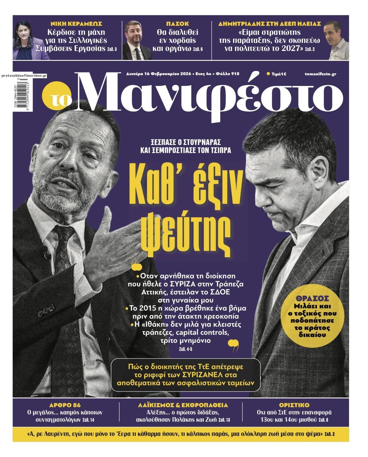 Τα πρωτοσέλιδα των εφημερίδων