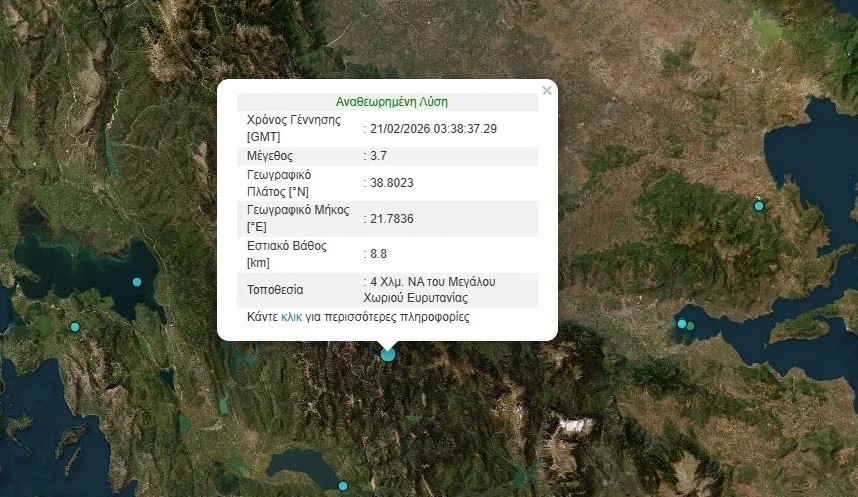 Σεισμός στην Ευρυτανία