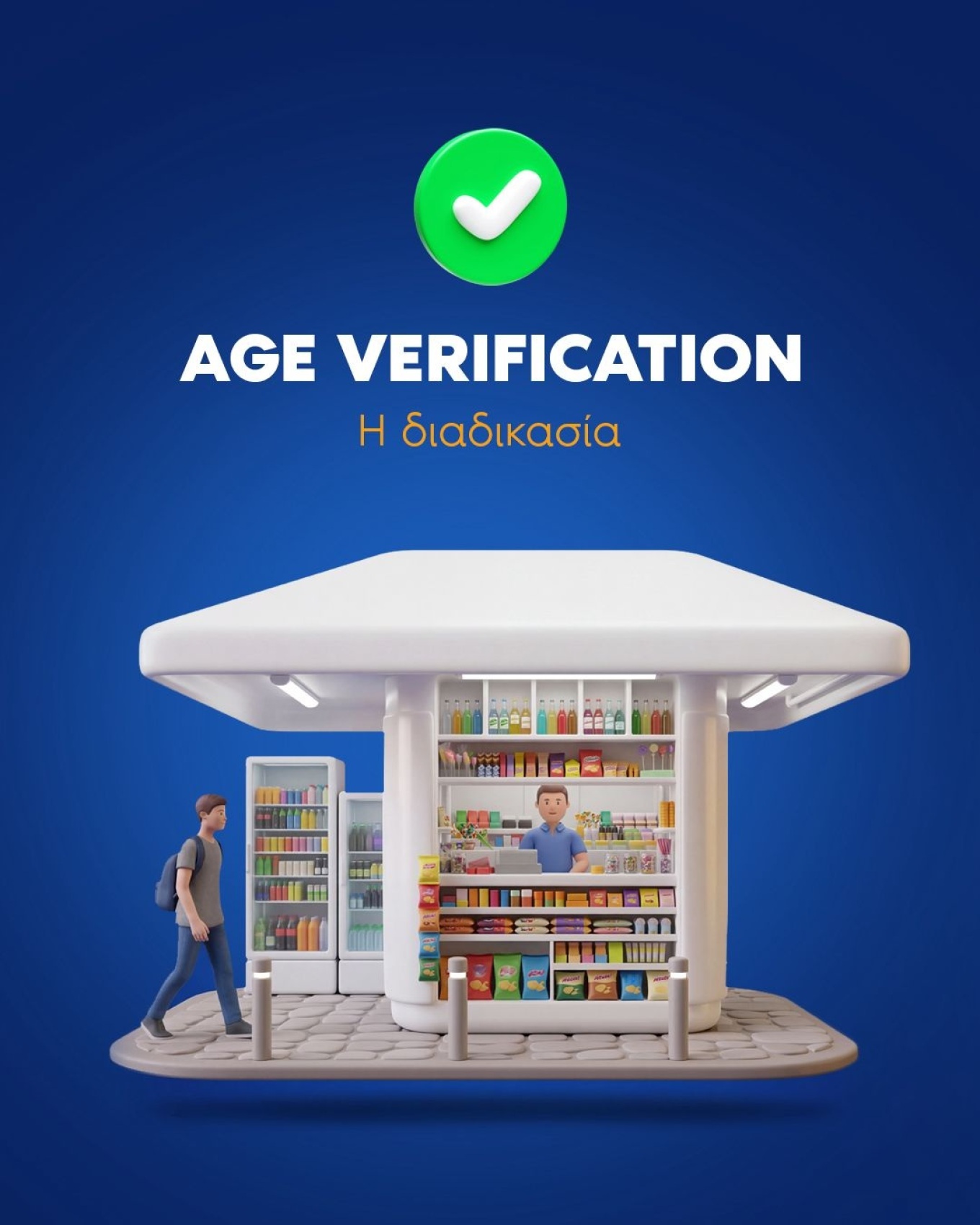 Πώς θα απαγορευτεί η πώληση αλκοόλ και καπνικών στους ανήλικους