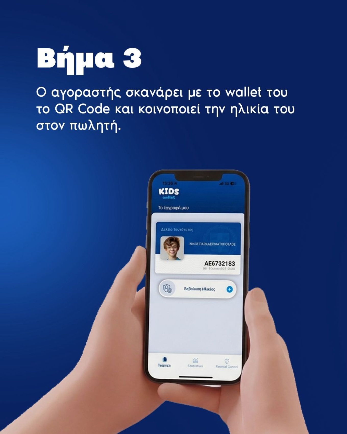 Πώς θα απαγορευτεί η πώληση αλκοόλ και καπνικών στους ανήλικους