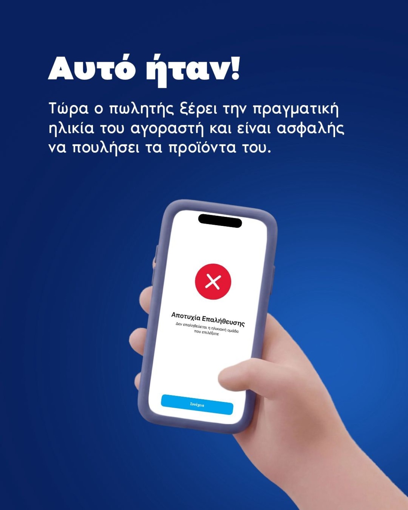 Πώς θα απαγορευτεί η πώληση αλκοόλ και καπνικών στους ανήλικους