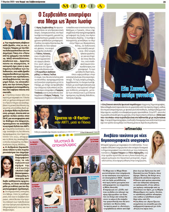 Διαβάστε στο «Καρφί» 