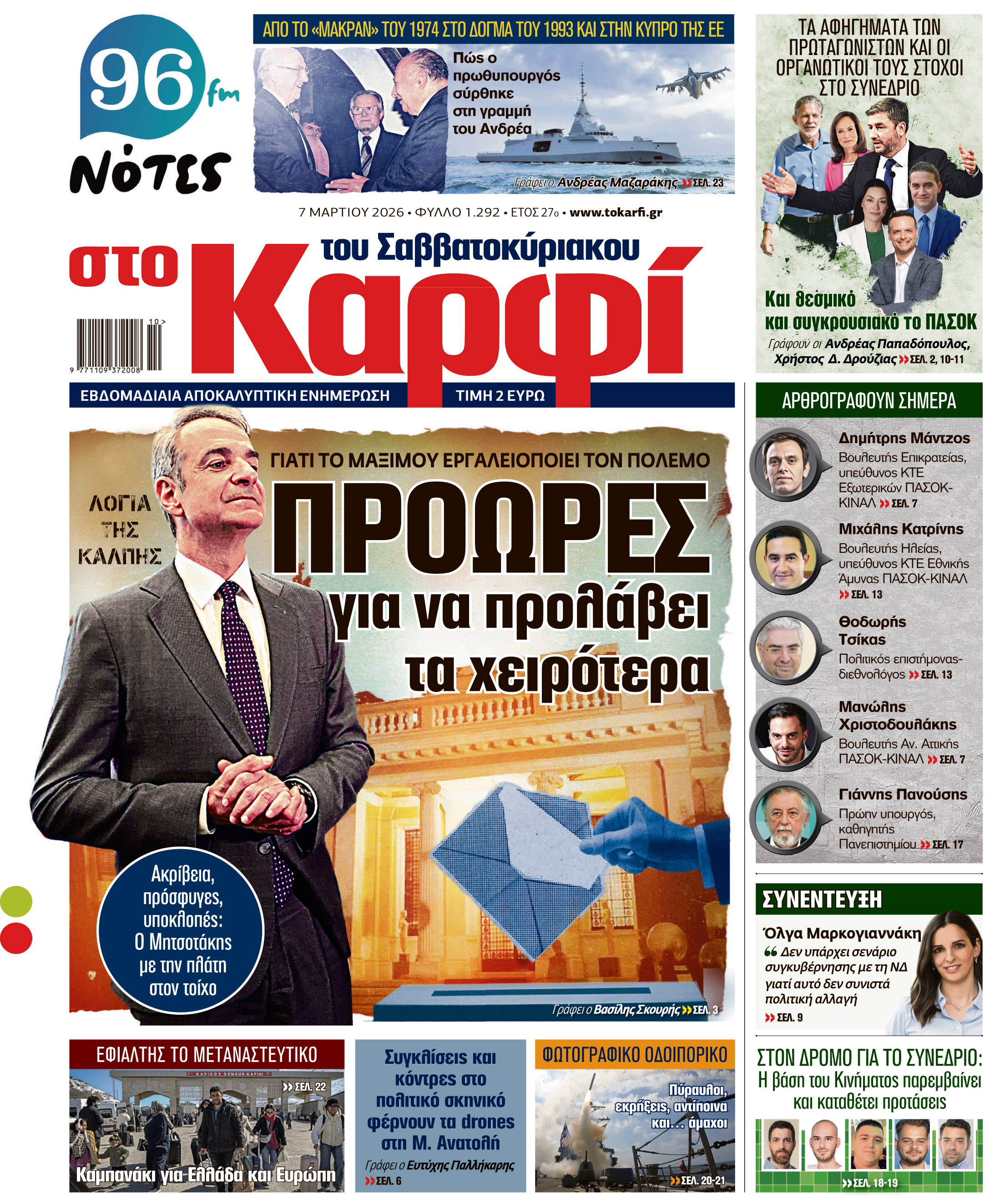 Διαβάστε στο «Καρφί» 