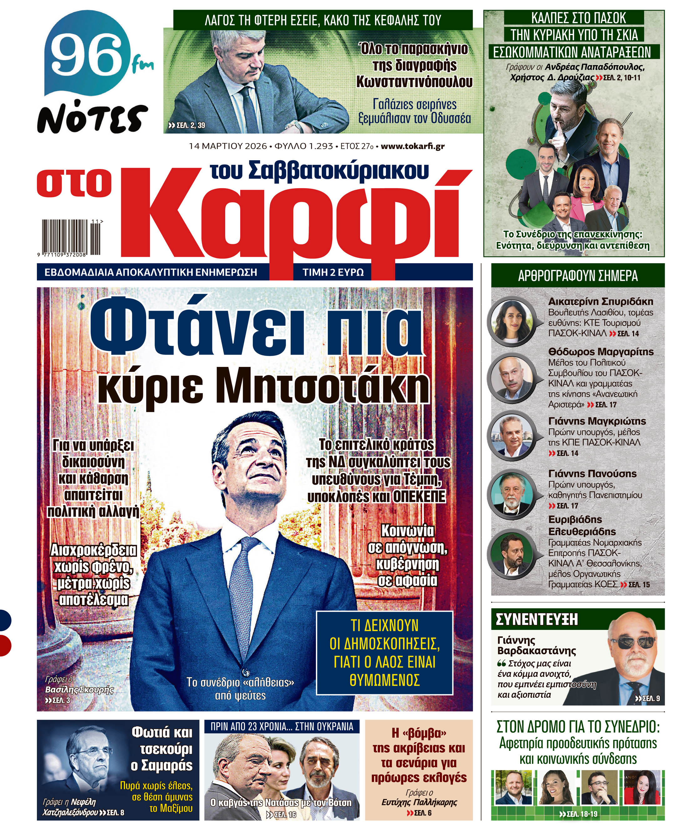 «Καρφί»
