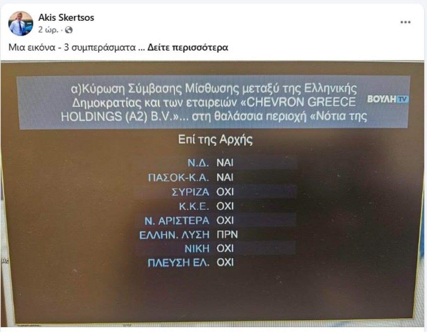 Σκέρτσος: Η Ελλάδα δυναμώνει γεωπολιτικά και ενεργειακά