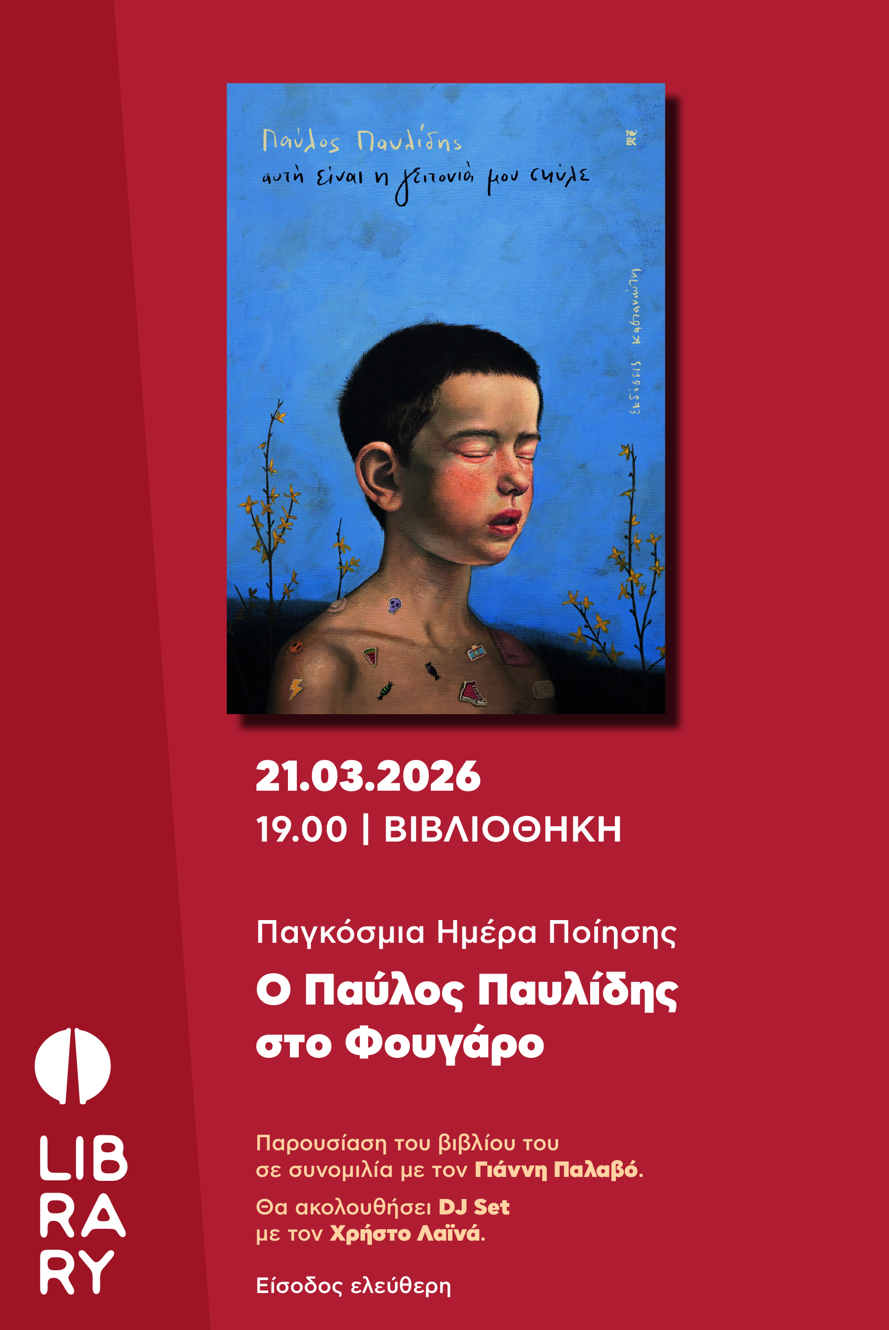 Παύλος Παυλίδης 