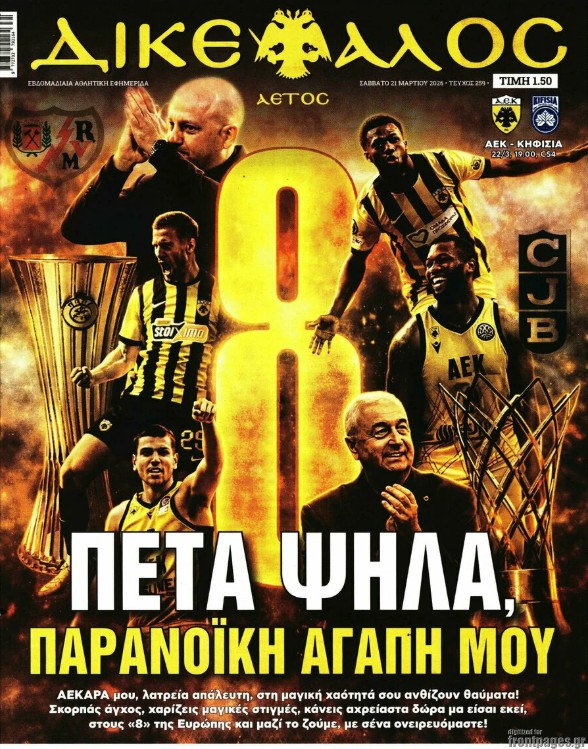 Τα πρωτοσέλιδα των εφημερίδων