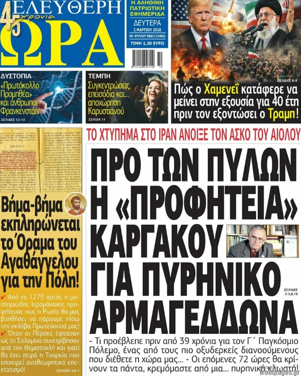 Τα πρωτοσέλιδα των εφημερίδων