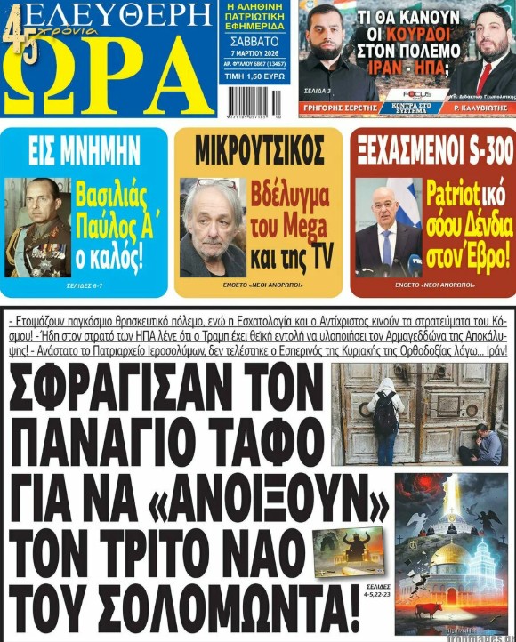 εφημεριδες