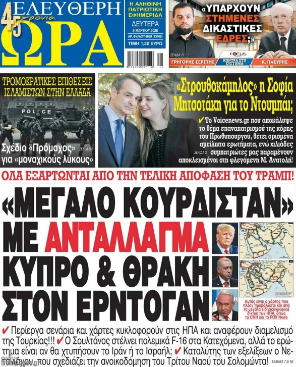 Τα πρωτοσέλιδα των εφημερίδων