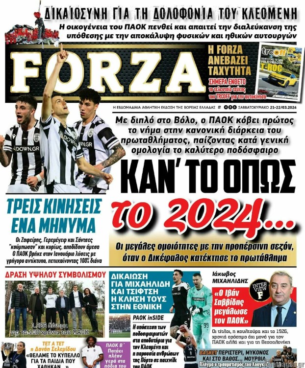 Τα πρωτοσέλιδα των εφημερίδων