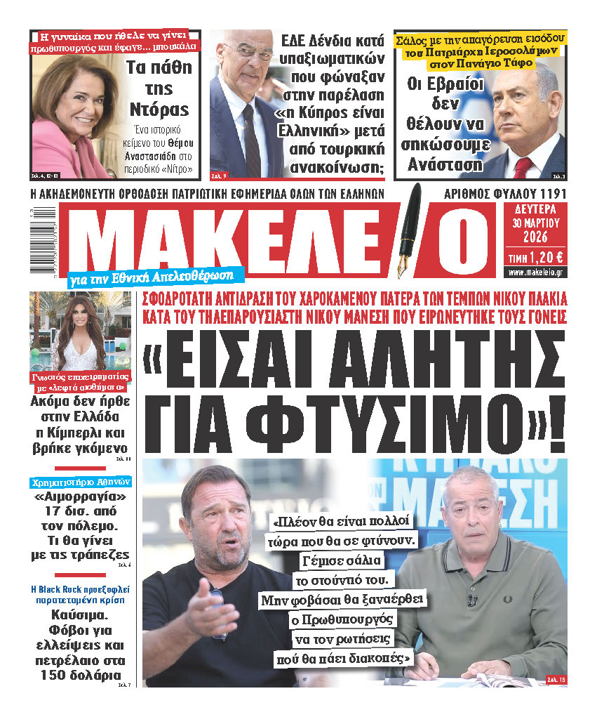 μακελειό