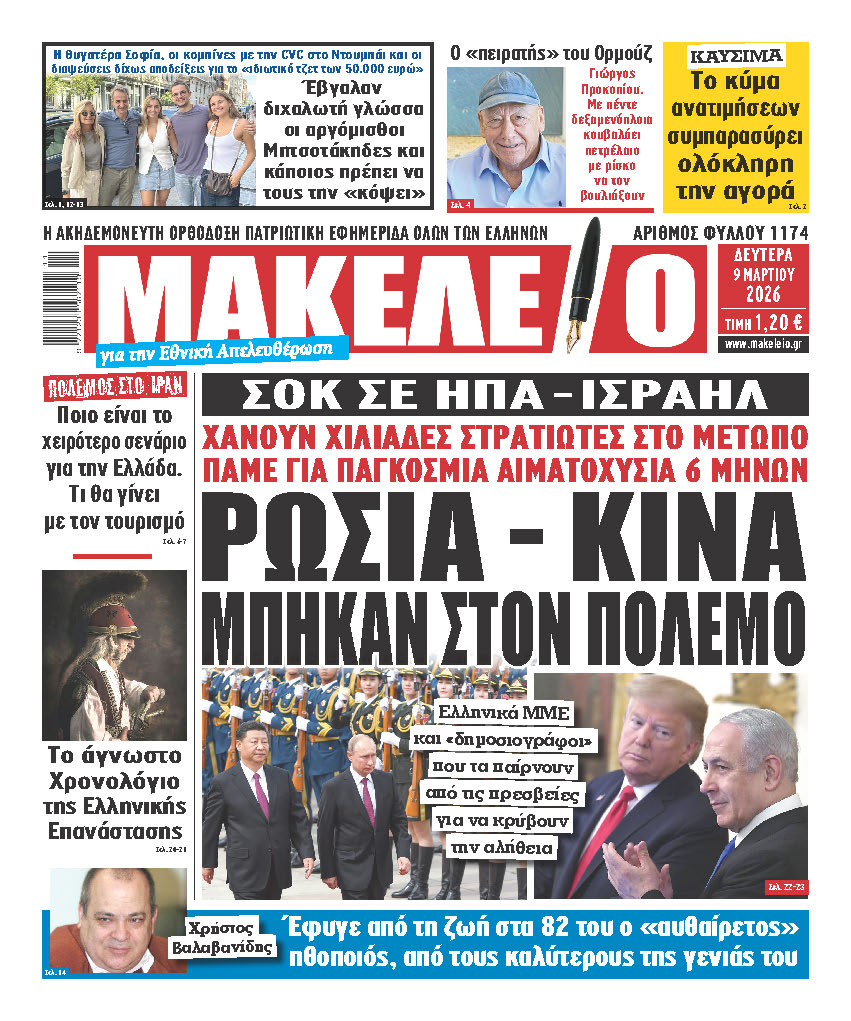 Τα πρωτοσέλιδα των εφημερίδων