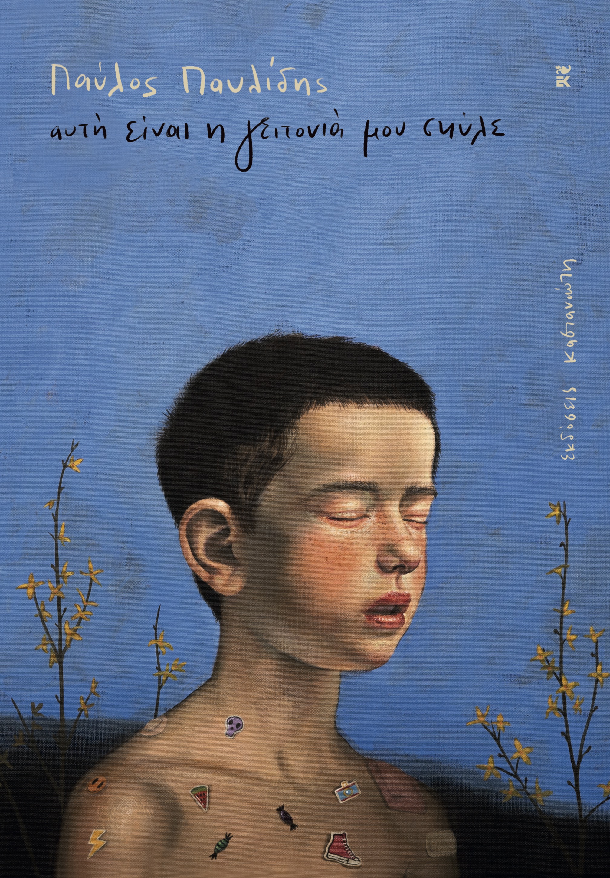 Παύλος Παυλίδης