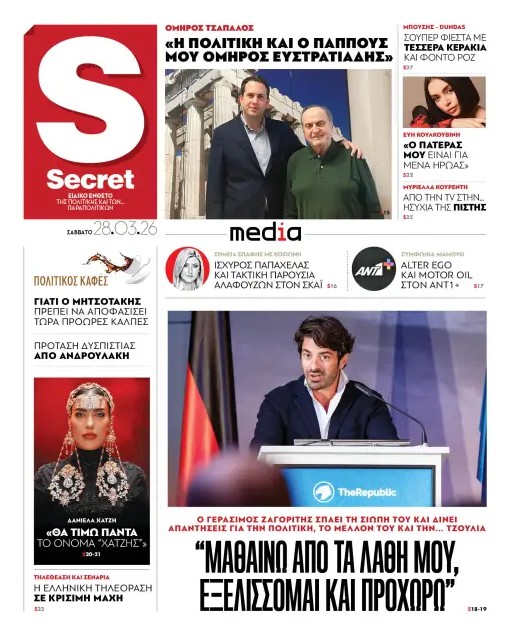 Διαβάστε στα «Παραπολιτικά»