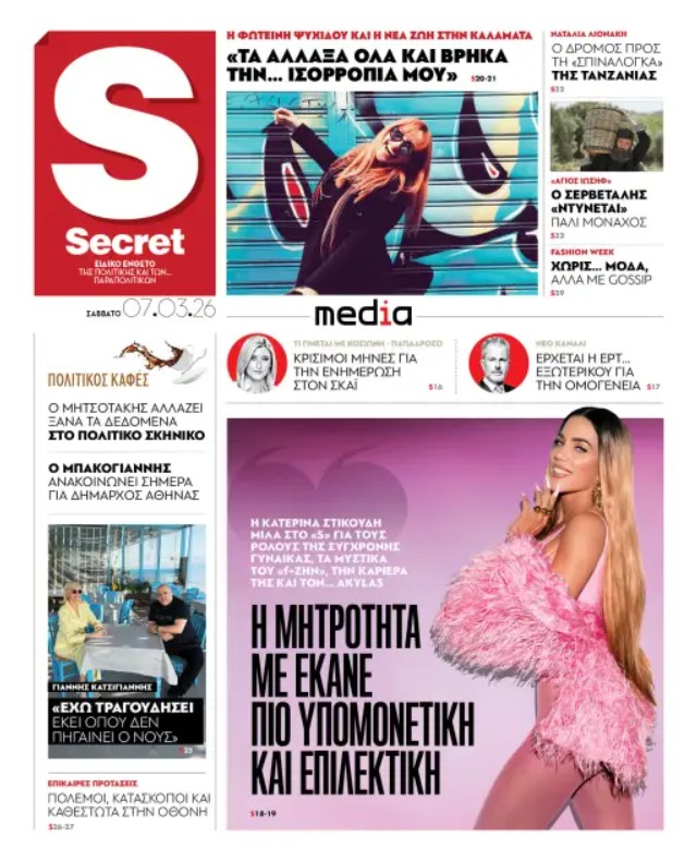 Διαβάστε στα «Παραπολιτικά»