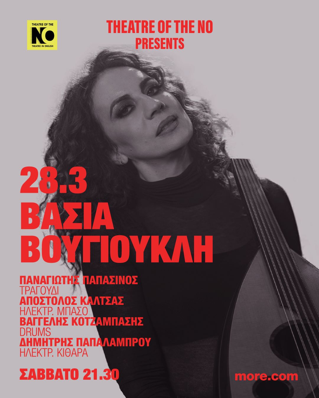 Η Βάσια Βουγιουκλή στο «Theatre of the NO»