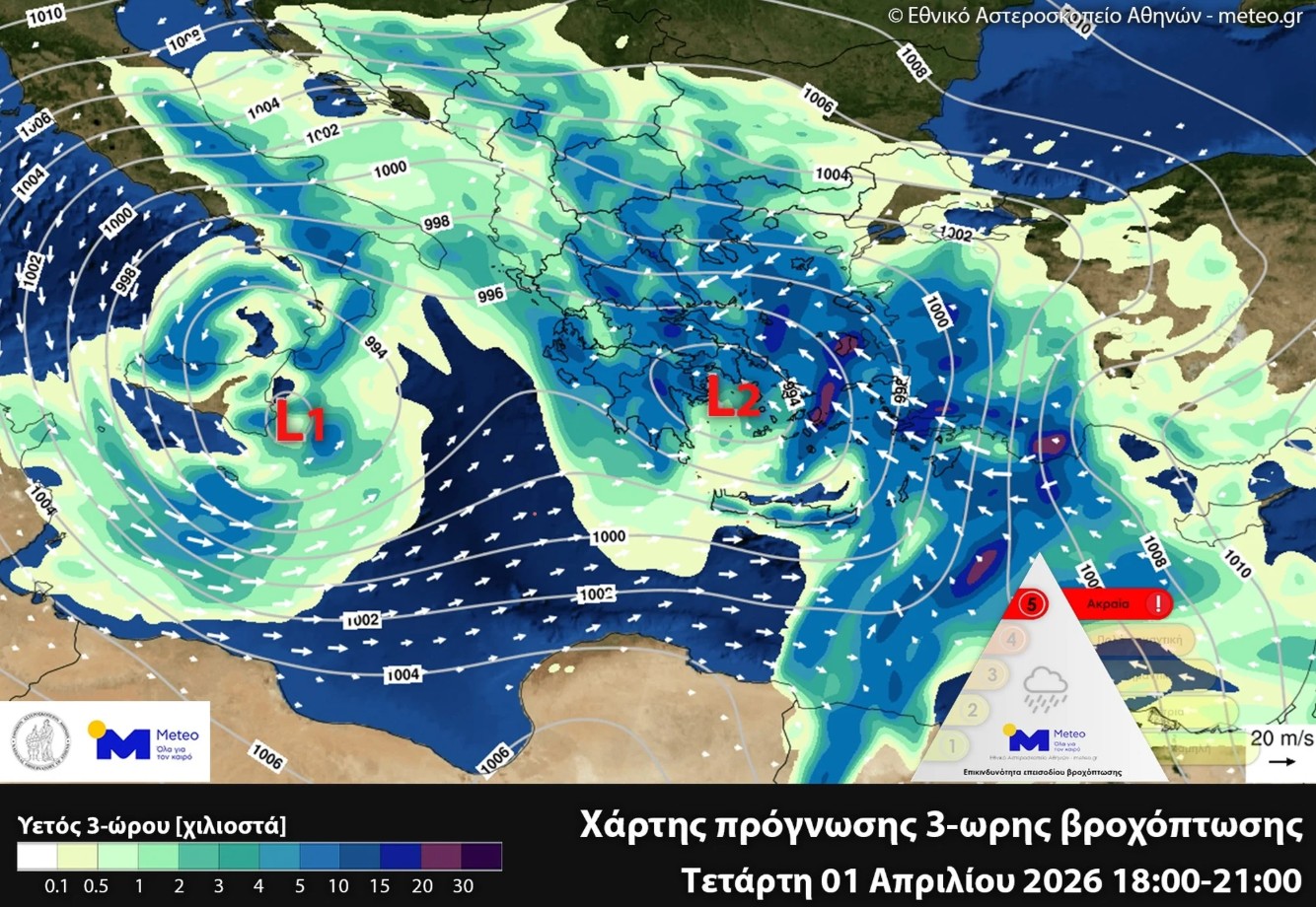 Κακοκαιρία «Erminio»