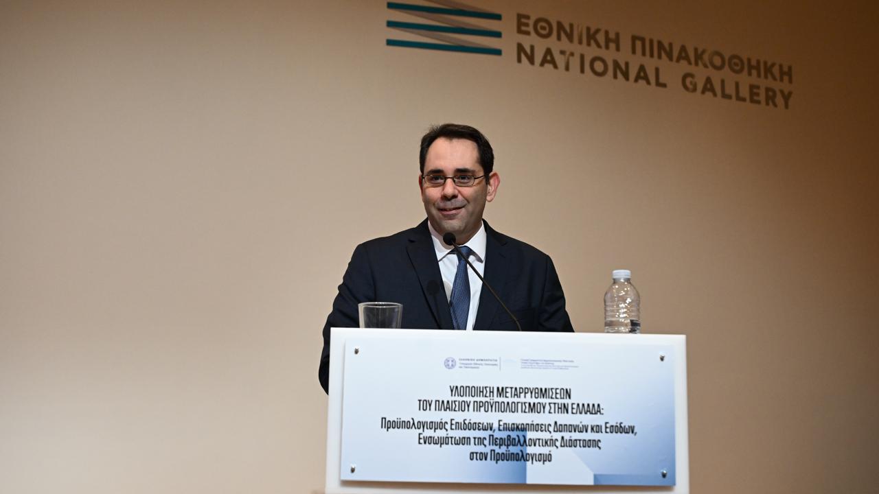 Ημερίδα του Γενικού Λογιστηρίου του Κράτους