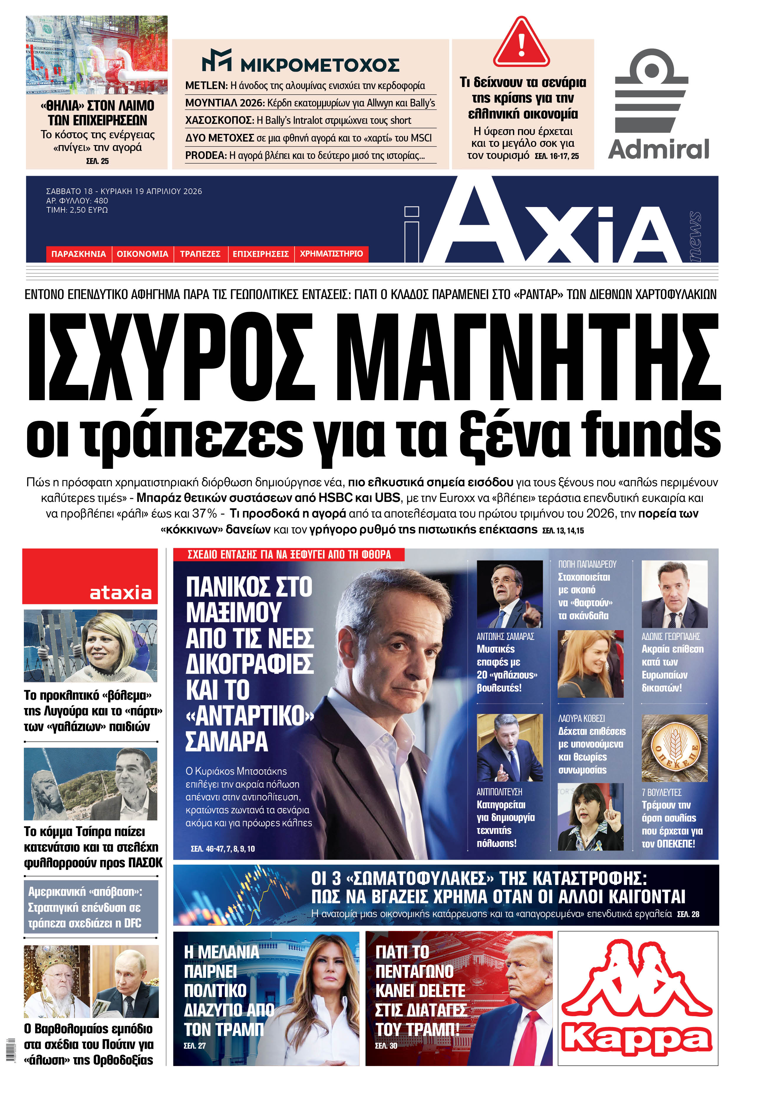 Διαβάστε στην «iAxia»