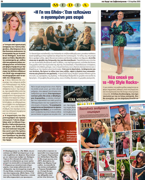 Διαβάστε στο «Καρφί»