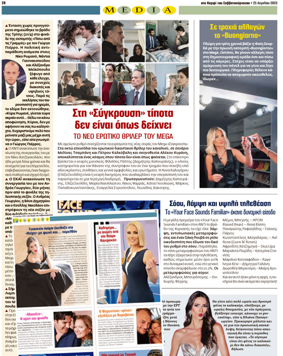 Διαβάστε στο «Καρφί»