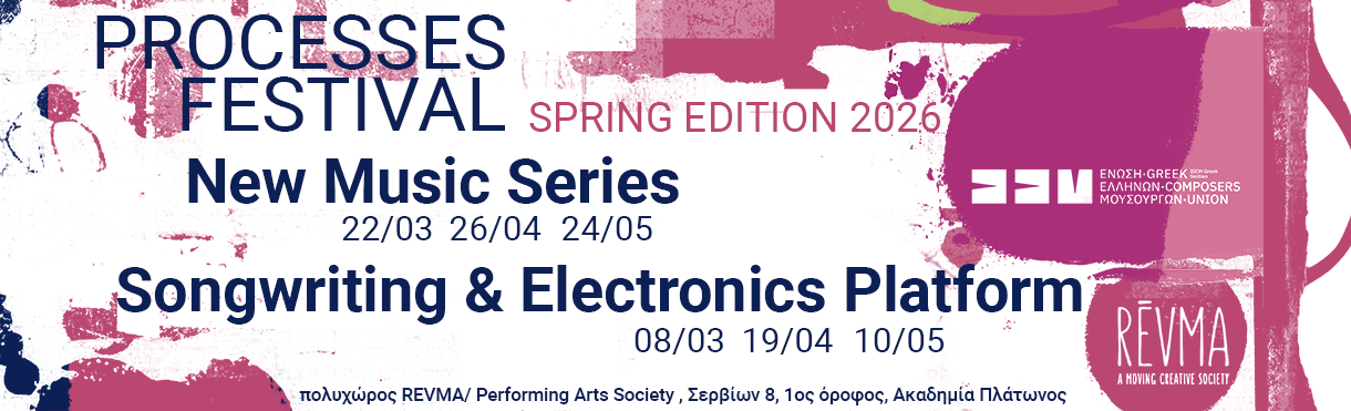 Το Processes Festival στον πολυχώρο REVMA
