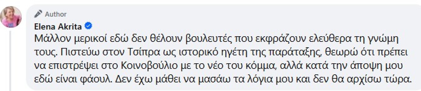 Αιχμές Ακρίτα κατά Τσίπρα