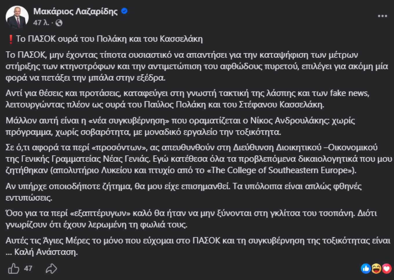 Λαζαρίδης: Το ΠΑΣΟΚ λειτουργεί ως ουρά του Πολάκη και του Κασσελάκη