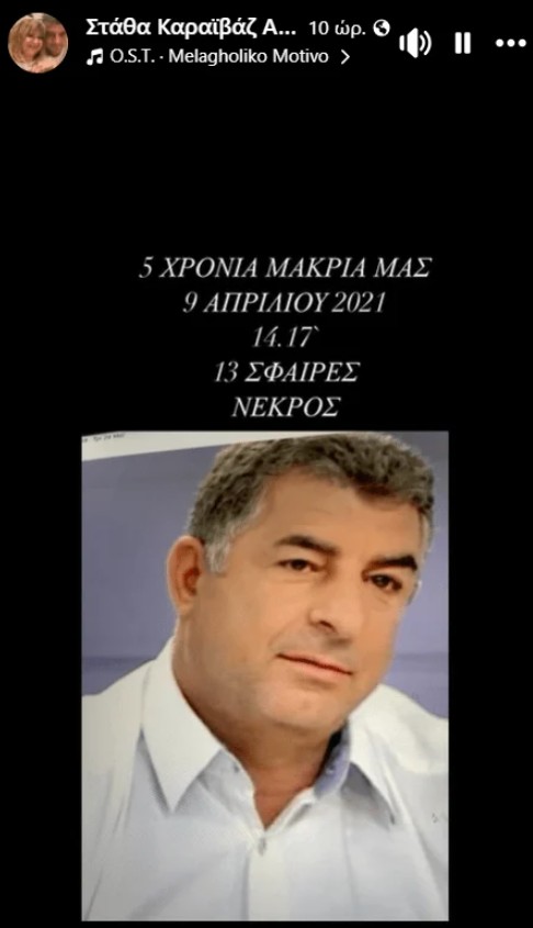 Καραϊβάζ: Η συγκινητική ανάρτηση της συζύγου του για τα πέντε χρόνια από τη δολοφονία του