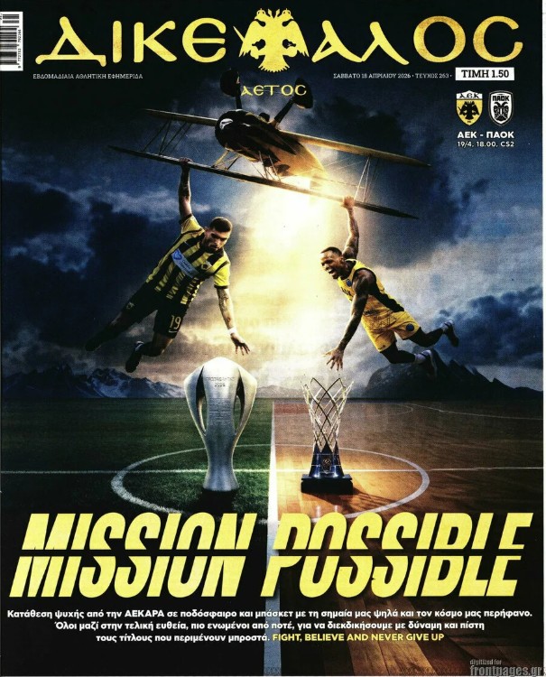 εφημερίδες