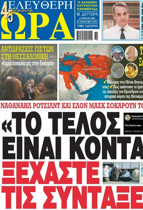 Τα πρωτοσέλιδα των εφημερίδων