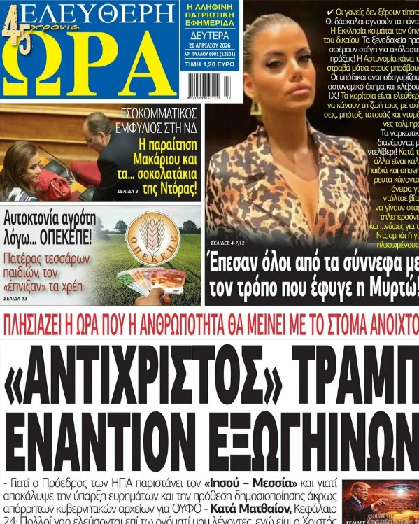 Τα πρωτοσέλιδα των εφημερίδων