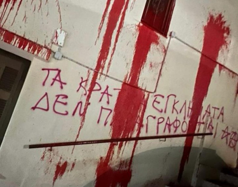 Πέταξαν μπογιές, έγραψαν στον τοίχο σύνθημα, προξένησαν φθορές σε αυτοκίνητο και εξαφανίστηκαν.