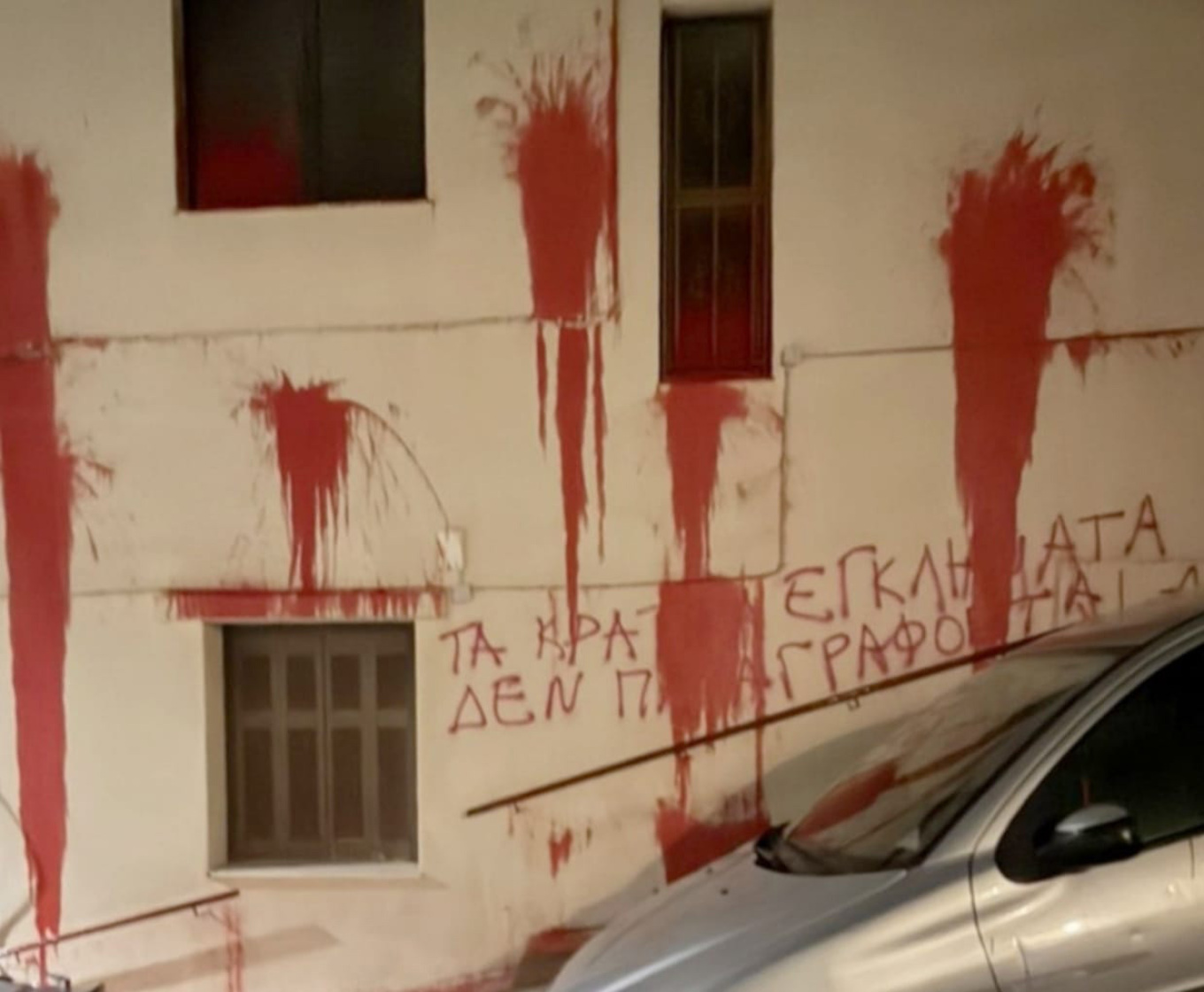Πέταξαν μπογιές, έγραψαν στον τοίχο σύνθημα, προξένησαν φθορές σε αυτοκίνητο και εξαφανίστηκαν.