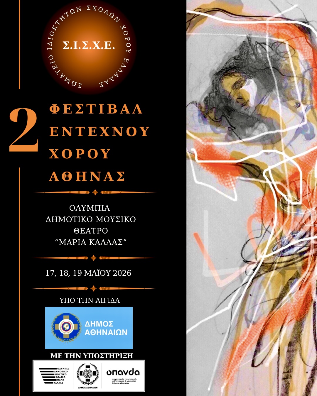2ο Φεστιβάλ Κλασικού / Νεοκλασικού & Character Χορού Αθήνας