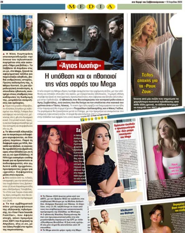 Διαβάστε στο «Καρφί»