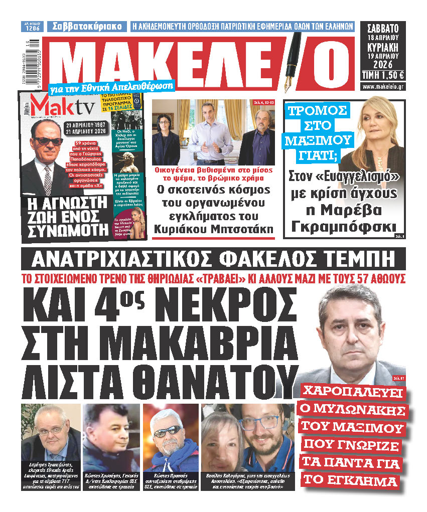 μακελειό