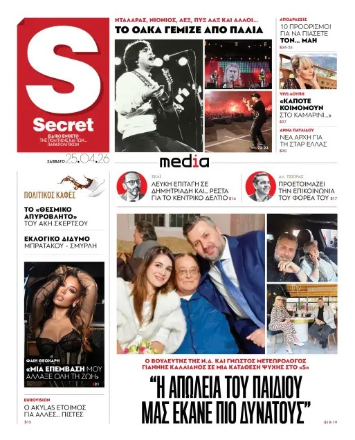 Διαβάστε στα «Παραπολιτικά»