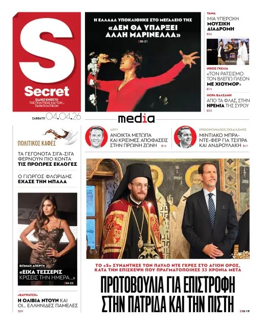 Διαβάστε στα «Παραπολιτικά»