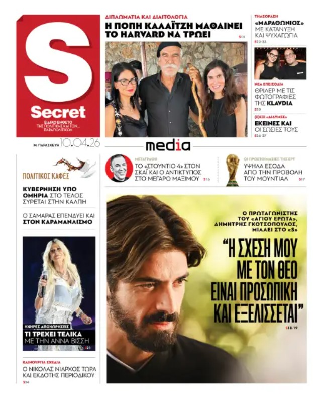 Στα «Παραπολιτικά»