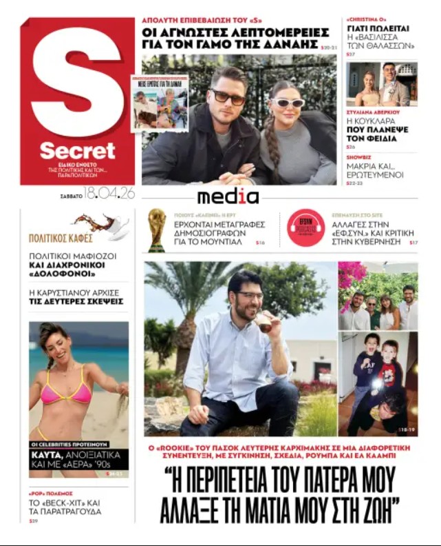 «Παραπολιτικά»