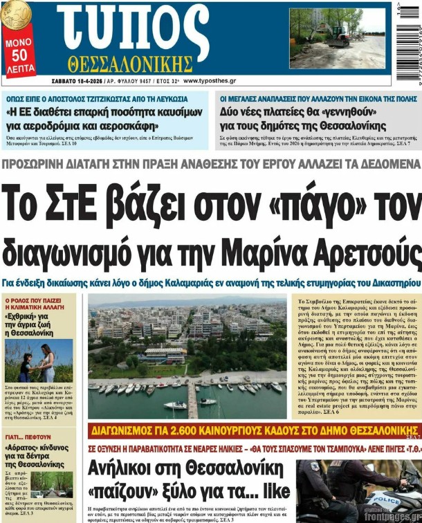 εφημερίδες