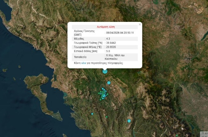 Σεισμός 4,3 Ρίχτερ στα Ιωάννινα