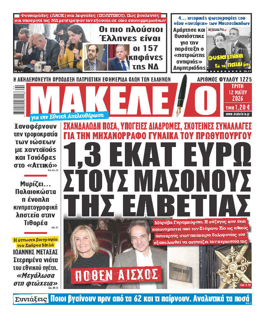 ΕΧOF