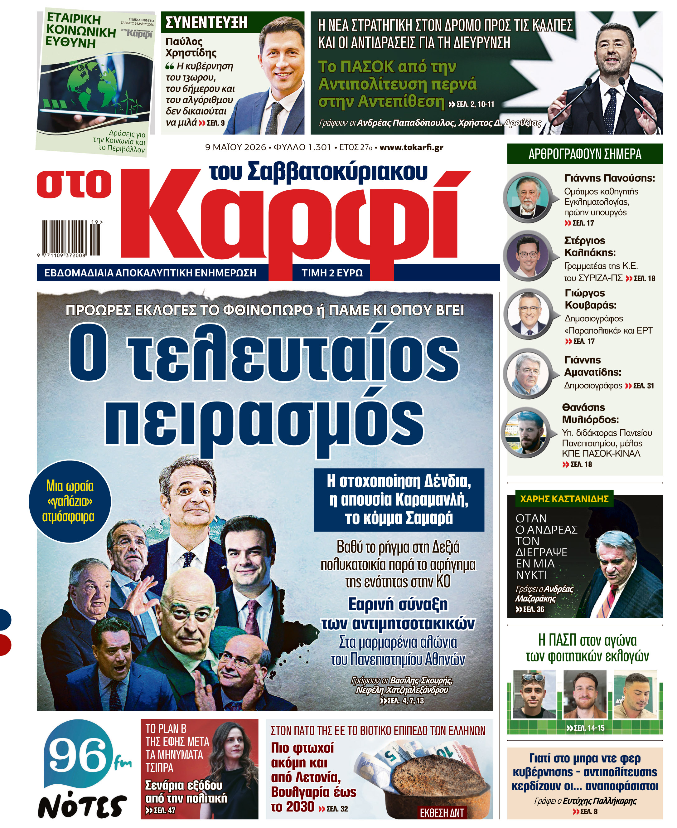 «Καρφί»