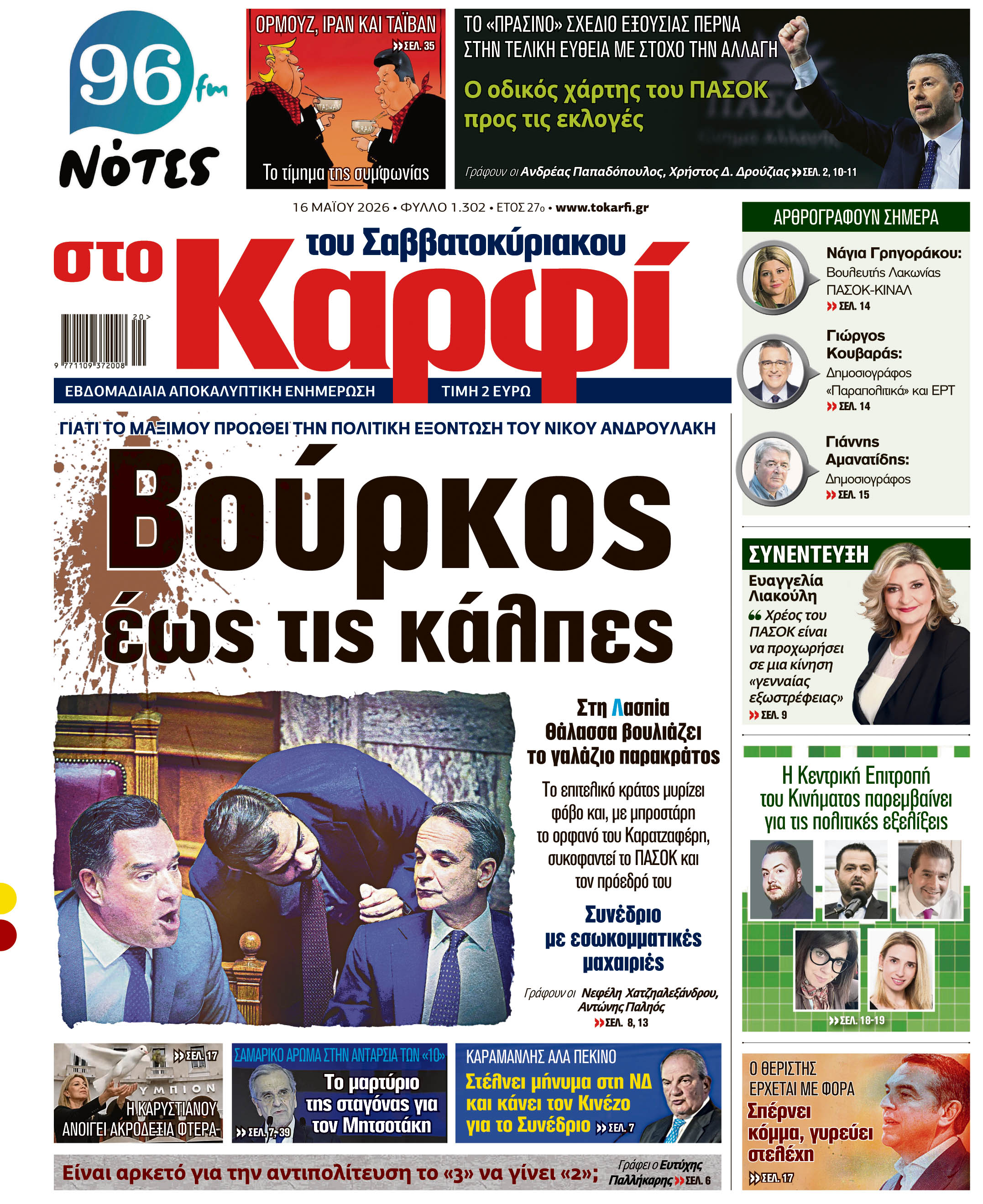 «Καρφί»