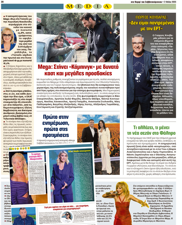 ΚΑΡΦΙ στην TV