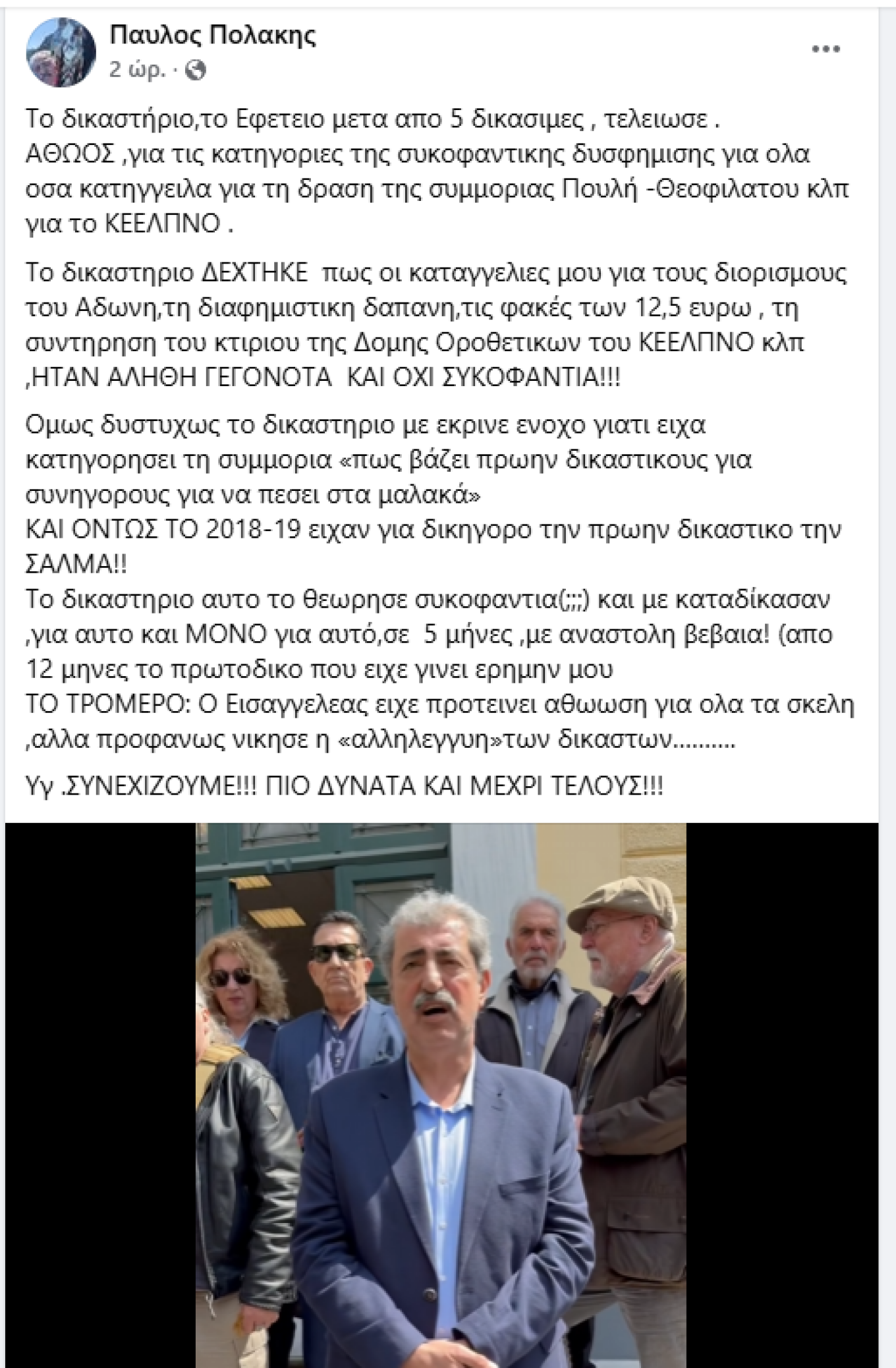 Ένοχος ο Πολάκης για συκοφαντική δυσφήμιση του Πουλή