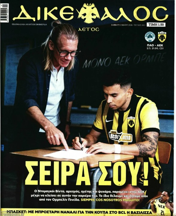 Τα πρωτοσέλιδα των εφημερίδων